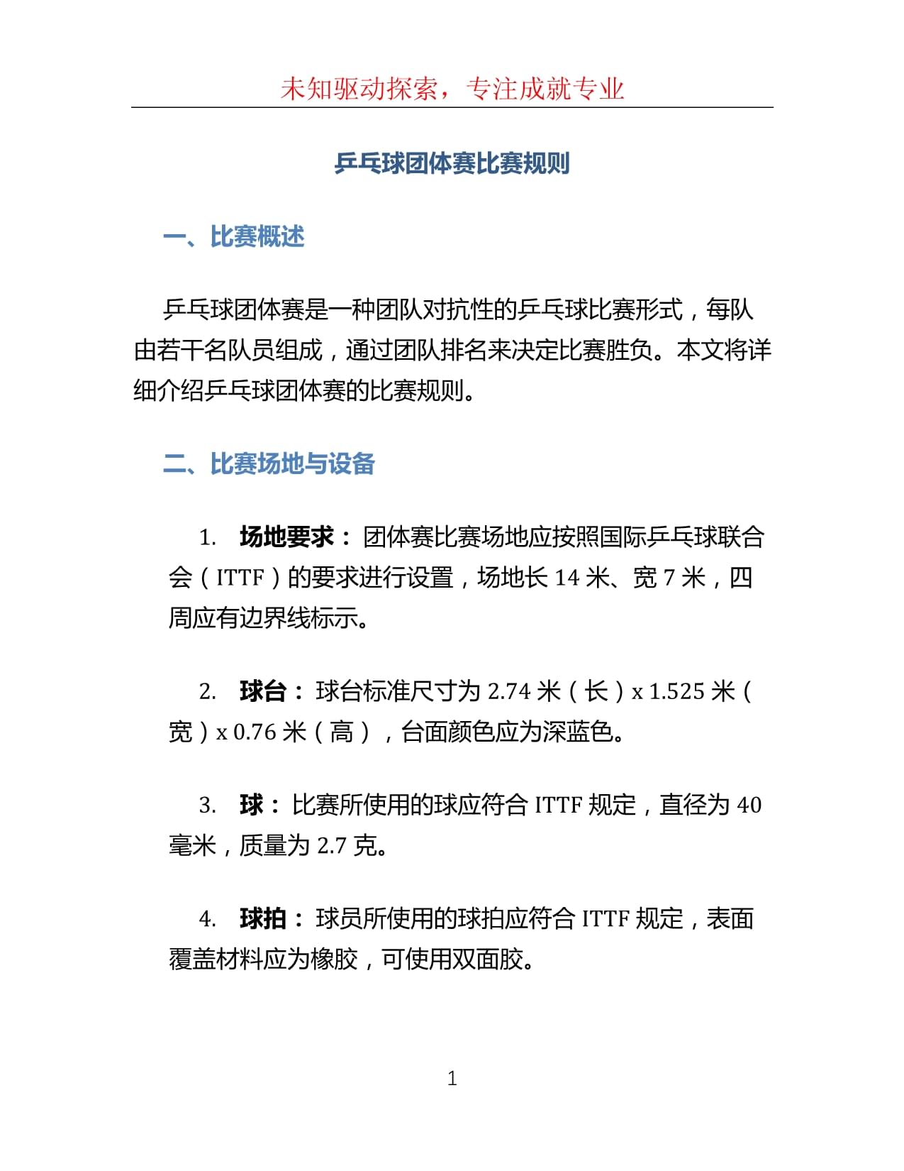 乒乓球单打规则(乒乓球怎么算赢一个球)